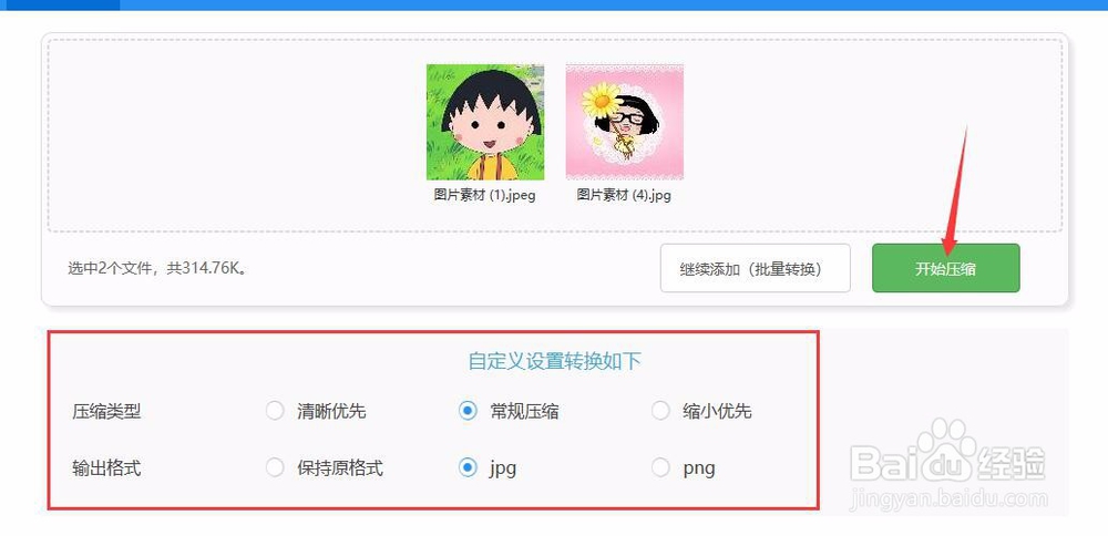 如何将图片在线压缩图片在线压缩的步骤分享