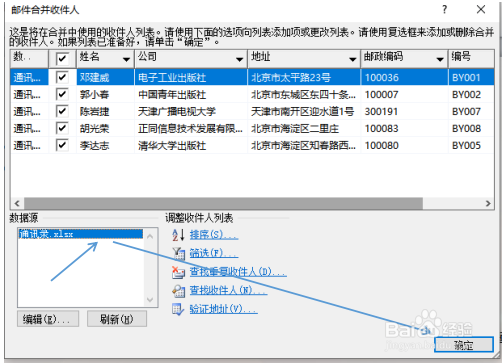 Word文档的邮件合并怎么用