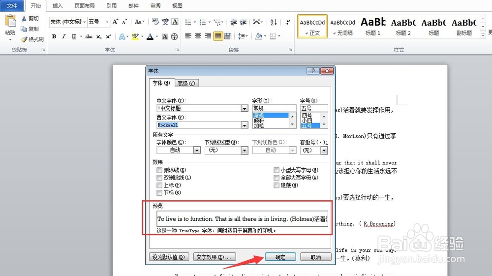 word批量修改所有英文字体