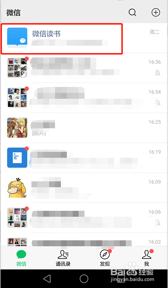 微信读书如何将书籍加入书架