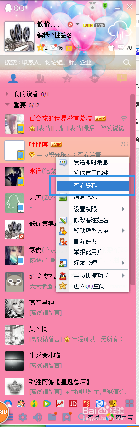 如何在QQ上备注
