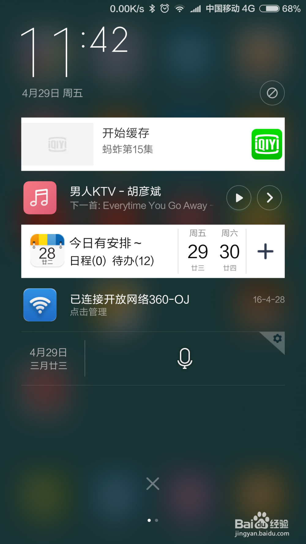 <b>手机如何设置wifi（网络）连接信号较好的网络</b>