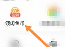 闲鱼发布的宝贝如何设置用闲鱼币抵扣