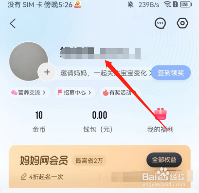 安卓版妈妈网孕育如何查看回帖