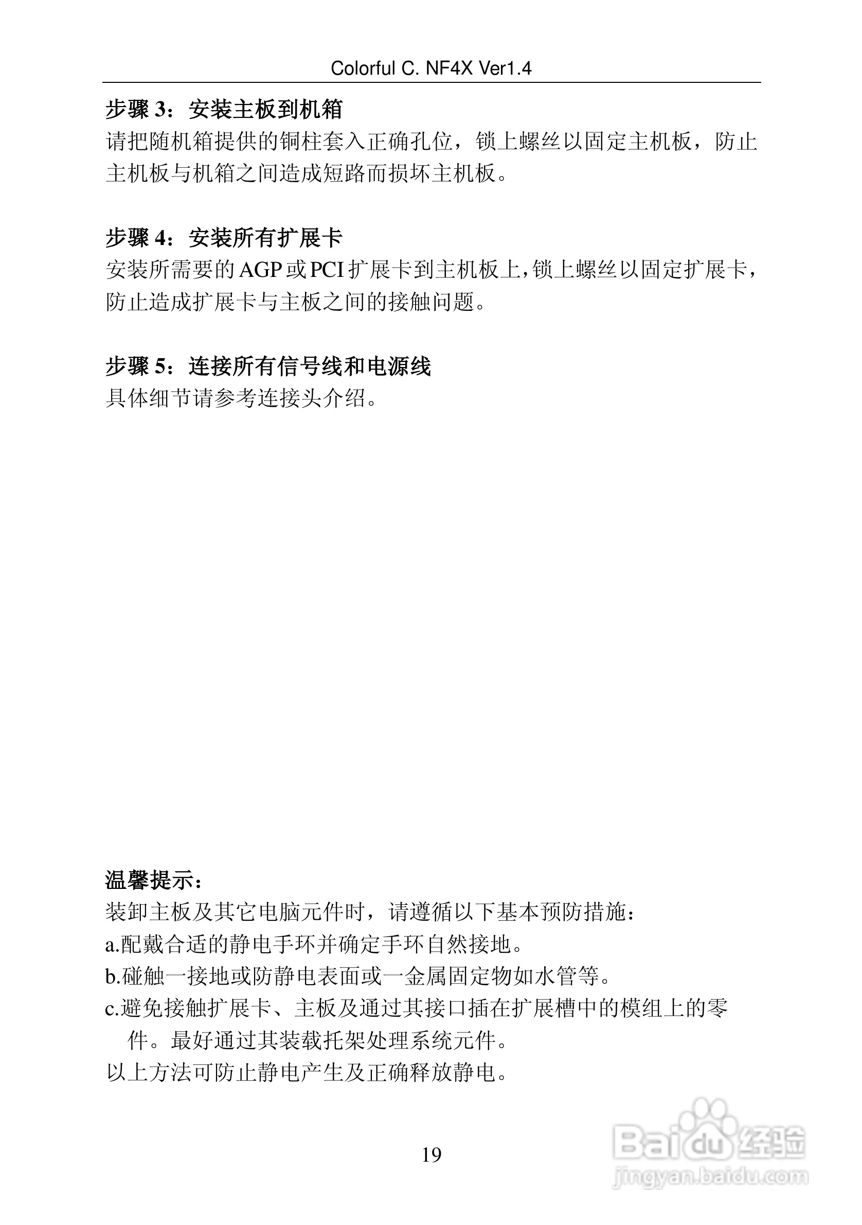 七彩虹C.NF4X Pro型主板说明书:[3]