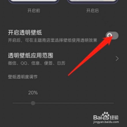 opporeno7如何设置透明壁纸