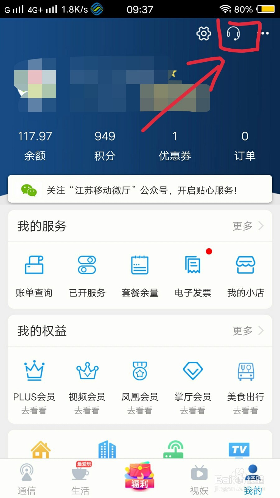 移动掌上营业厅如何联系在线客服？