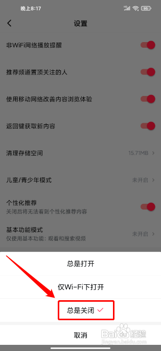 西瓜视频怎么关闭视频自动播放