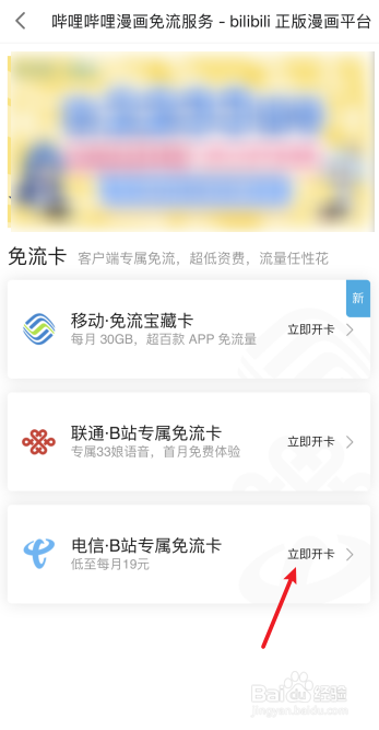 哔哩哔哩漫画怎么开启免流量模式