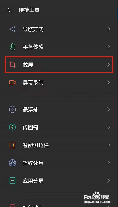 在哪里关闭oppo手机截屏提示音