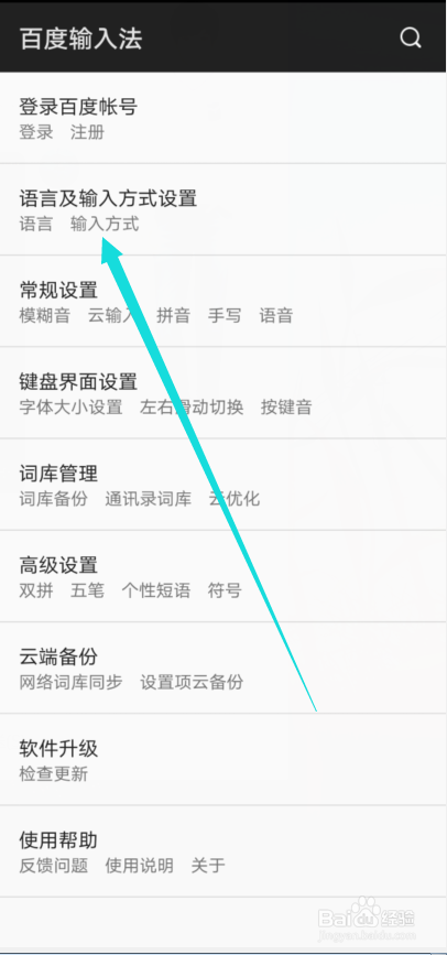 百度输入法怎么取消拼音输入方式