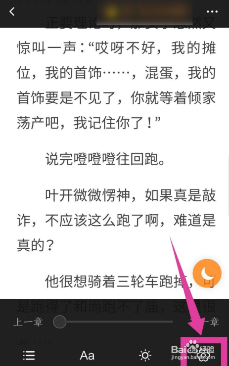 米阅app如何设置上下滑动翻页