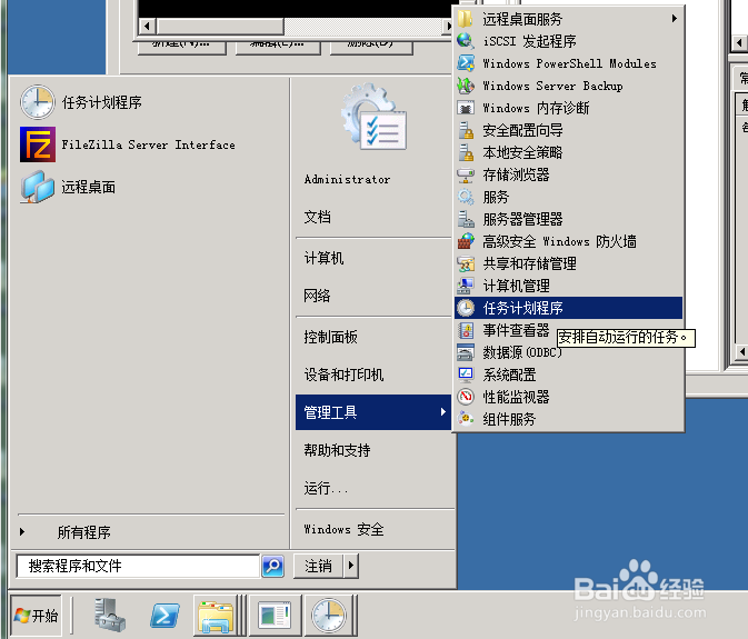 Windows Server定时执行bat