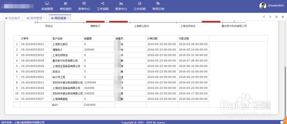 快速开发平台的使用（一）
