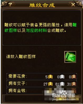 天龙八部双极雕纹怎么弄