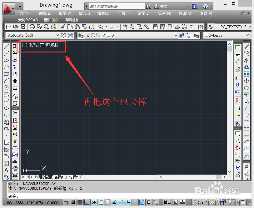 CAD2012右上角东南西北怎么去掉