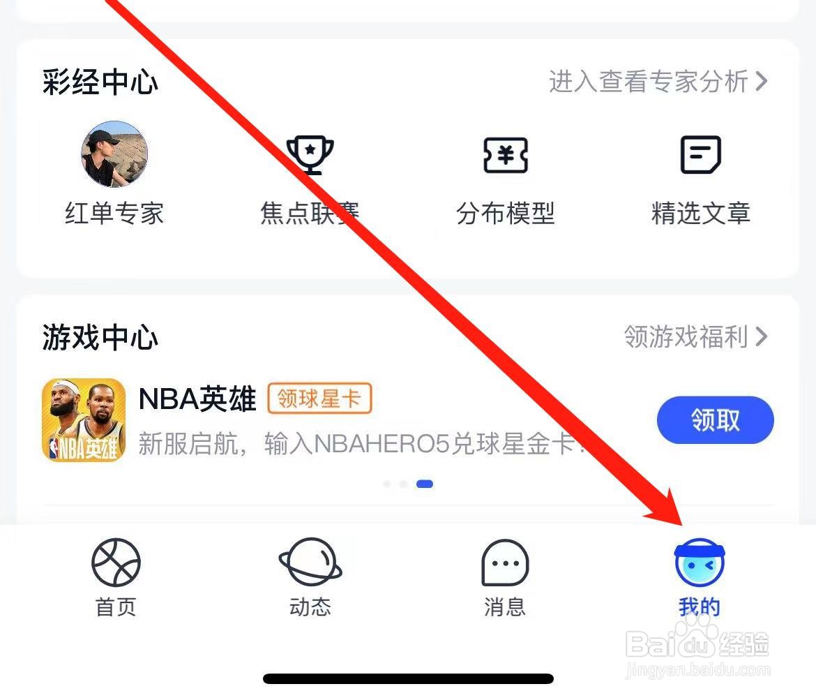 腾讯体育在哪查看我的收藏