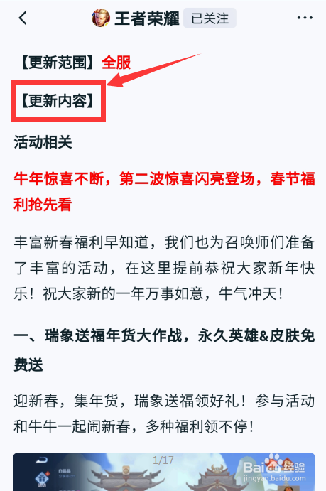 王者荣耀8号更新内容怎么查