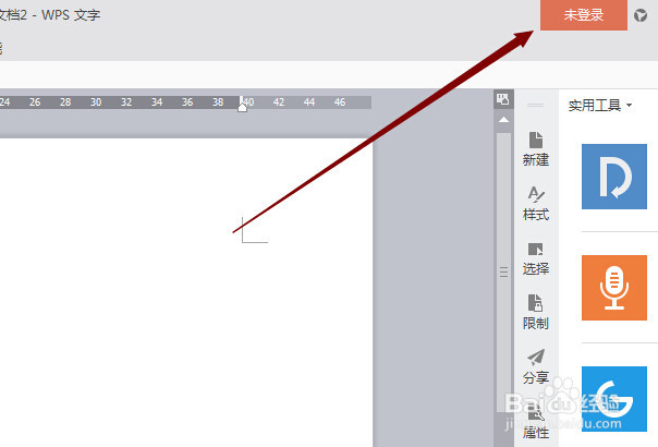 如何利用wps私人空间保存文件？