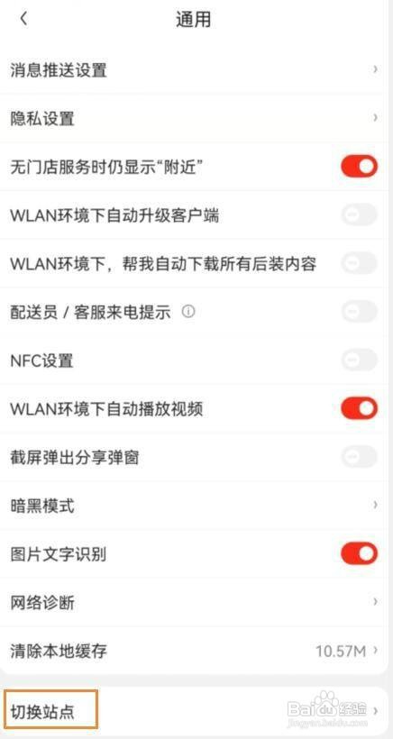京东如何才能切换站点