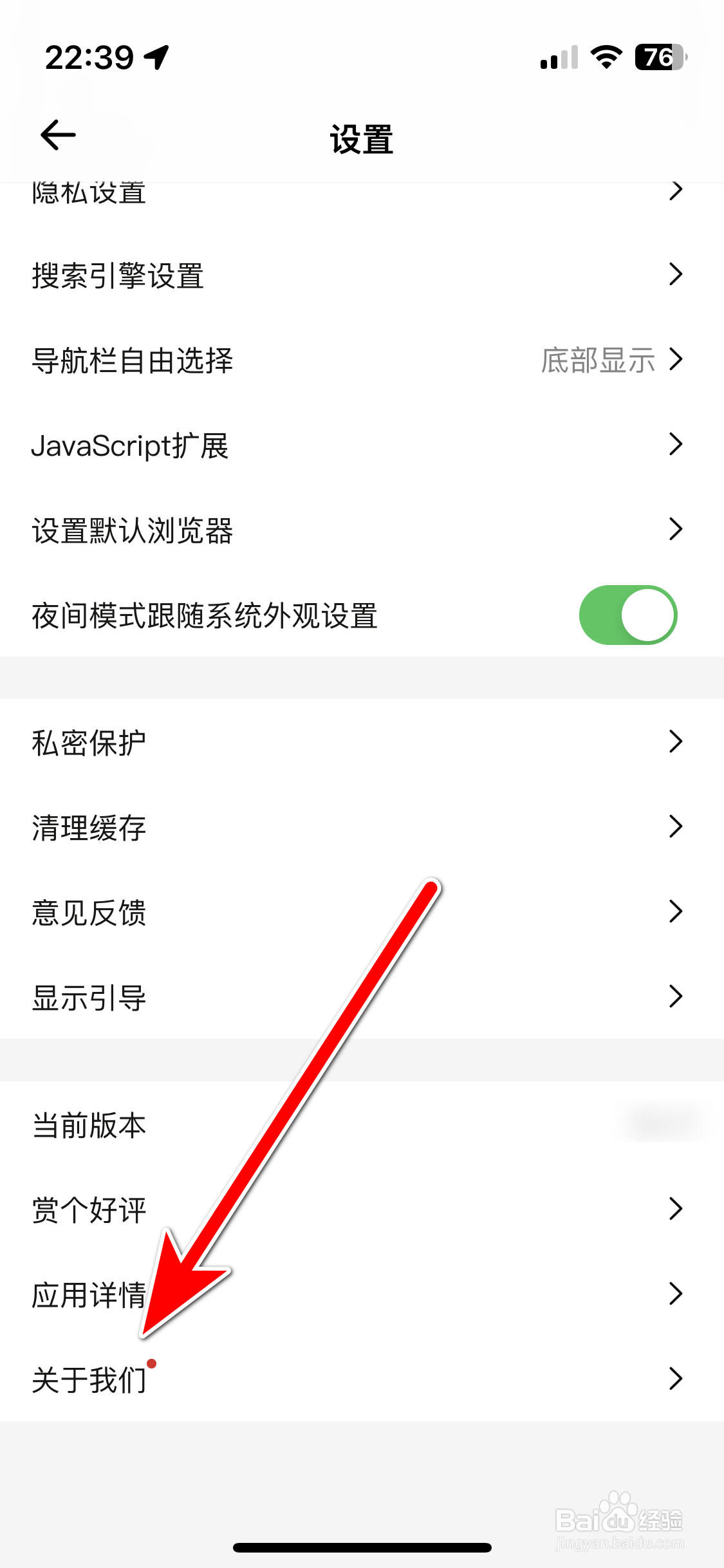 鲨鱼浏览器如何查看隐私政策