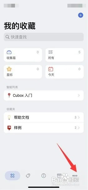 Cubox如何清除缓存?