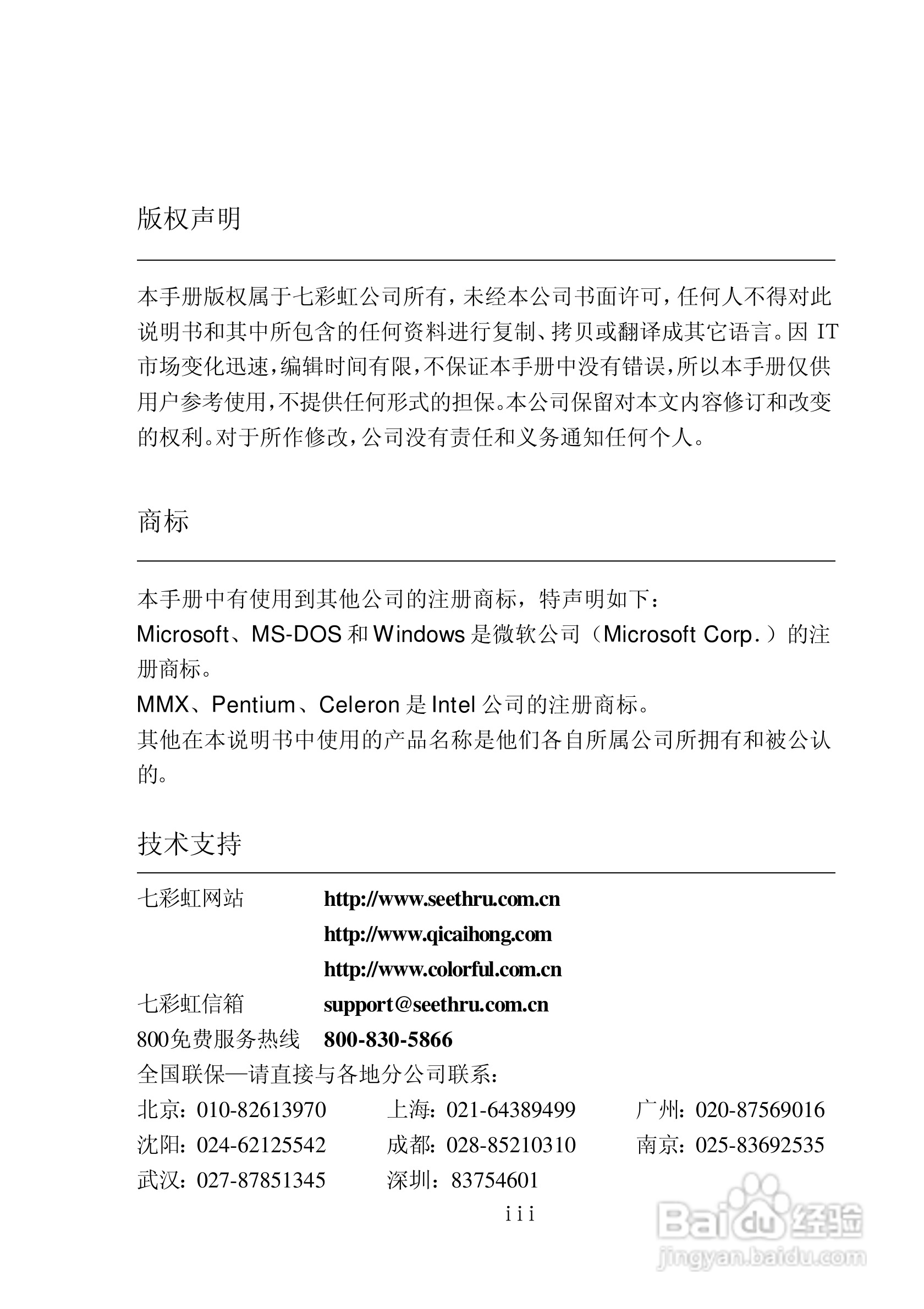 七彩虹C.MRC41型主板说明书:[1]