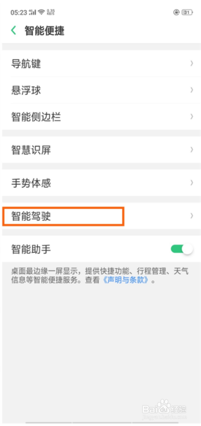 oppok1手机怎么打开智能驾驶功能