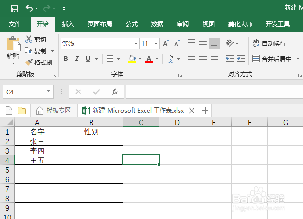如何在excel2016中建立下拉菜单