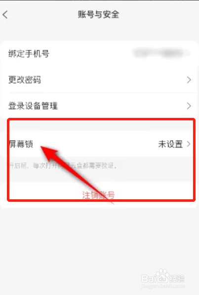 手机阿里云盘如何开启面容ID解锁