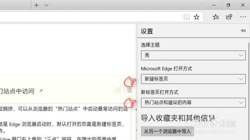 在 Win10 的 Edge 浏览器里快速访问最常用网站