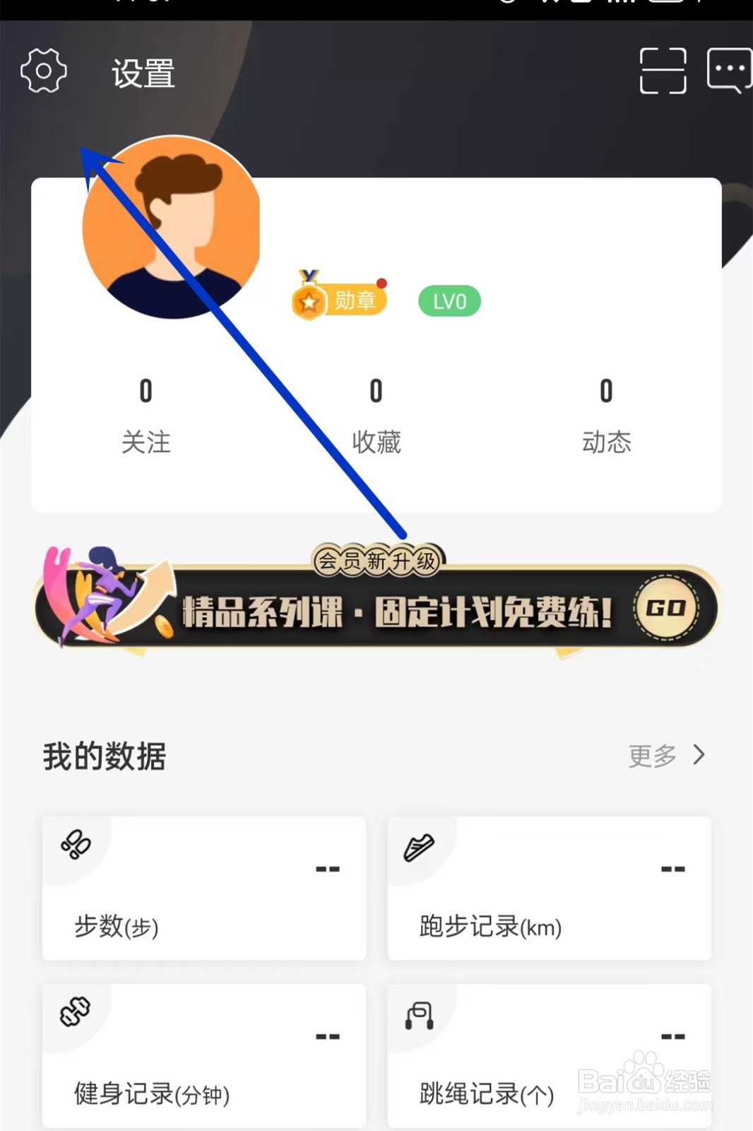 咪咕善跑如何设置每日目标