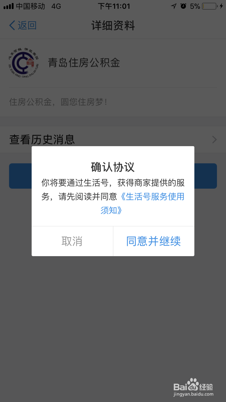 不知道公积金账号密码支付宝如何查看公积金余额