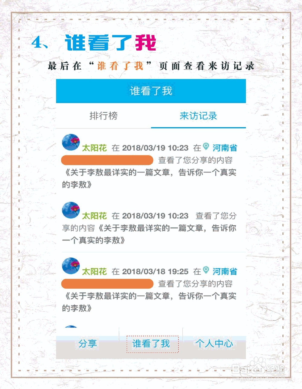 朋友圈访问记录，谁在偷偷关注你