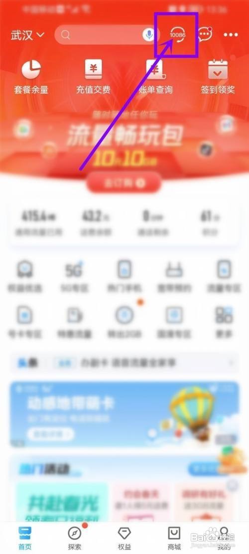 中国移动怎么查看积分明细