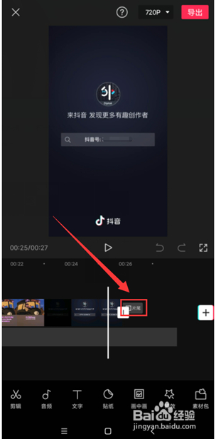 剪映片尾怎么加自己头像