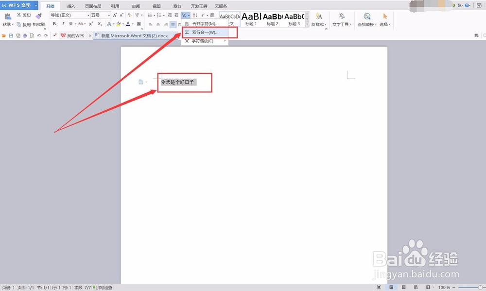 在WORD文档中如何将一行文字缩至两行