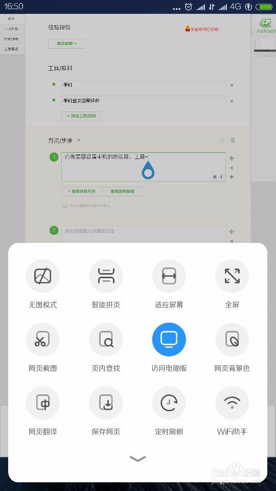 如何用手机编辑发布百度经验