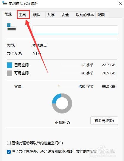 Windows11优化磁盘驱动技巧分享
