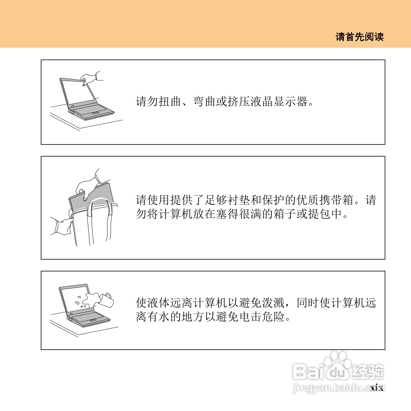 联想昭阳K12笔记本电脑使用说明书:[3]