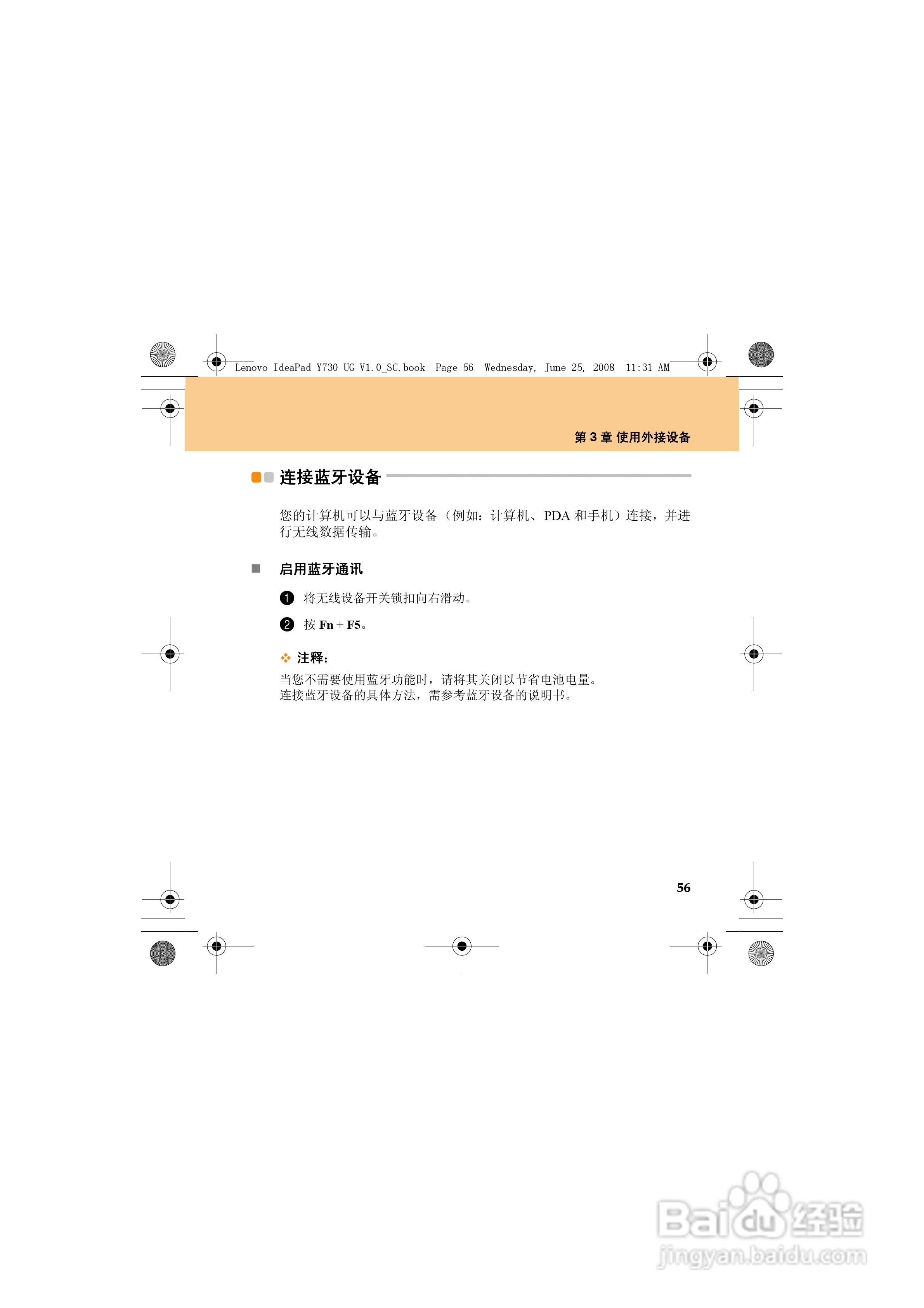 联想IdeaPad Y730笔记本电脑使用说明书:[7]