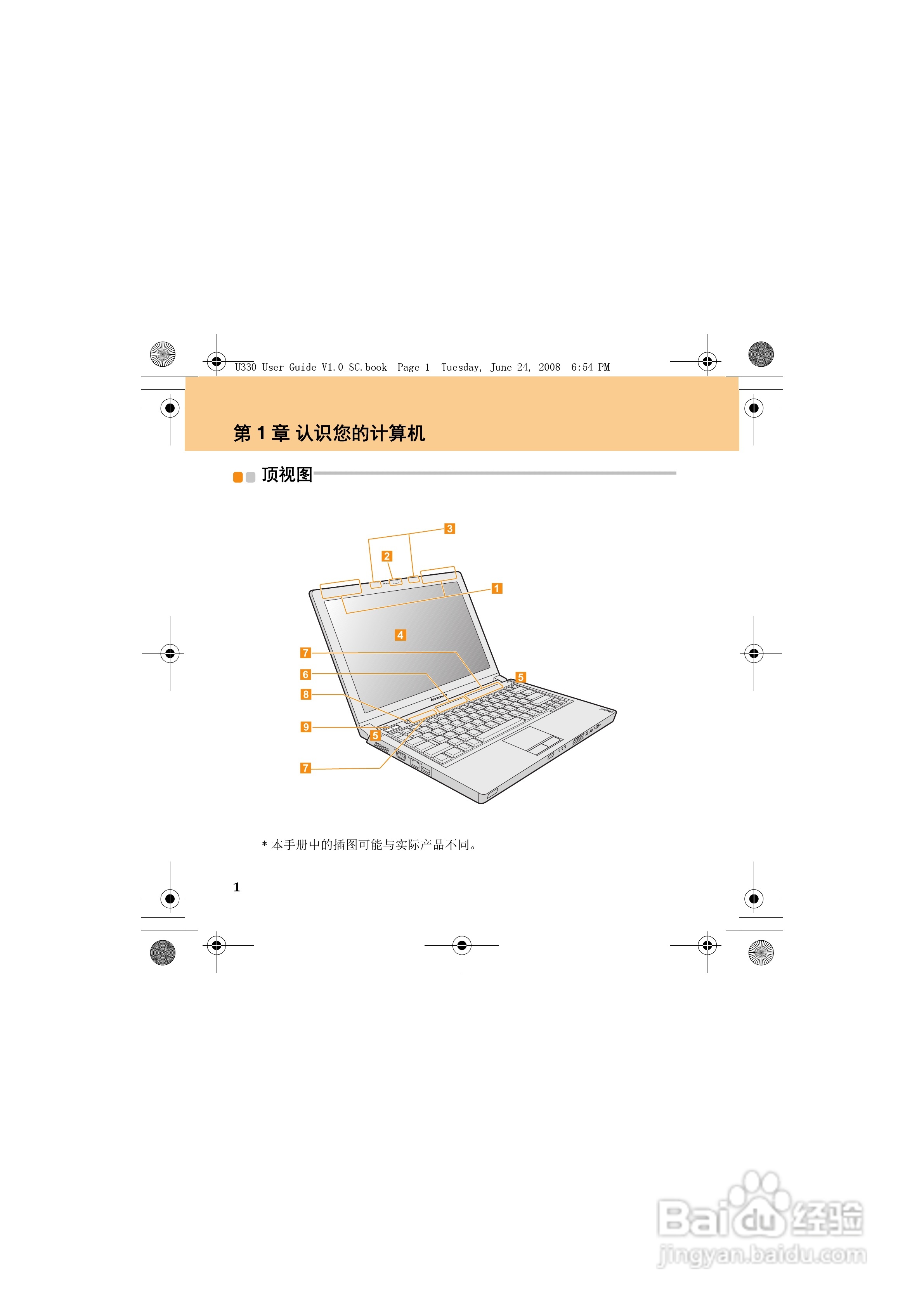 联想IdeaPad U330笔记本电脑使用说明书:[2]