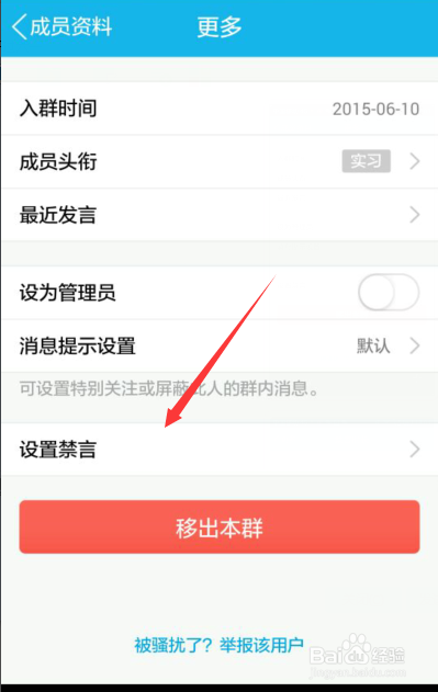 怎么对在群里发广告的人禁言