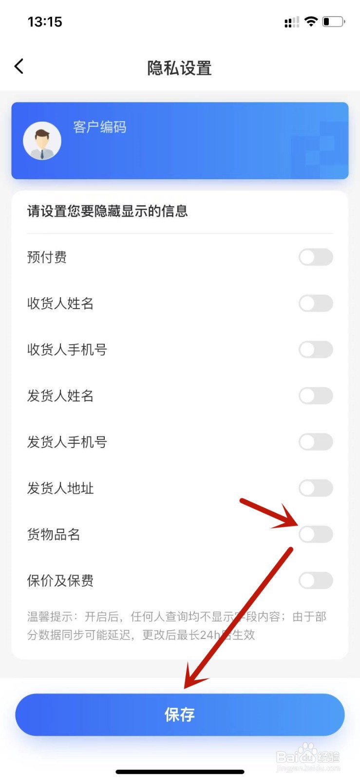 德邦快递隐藏货物品名