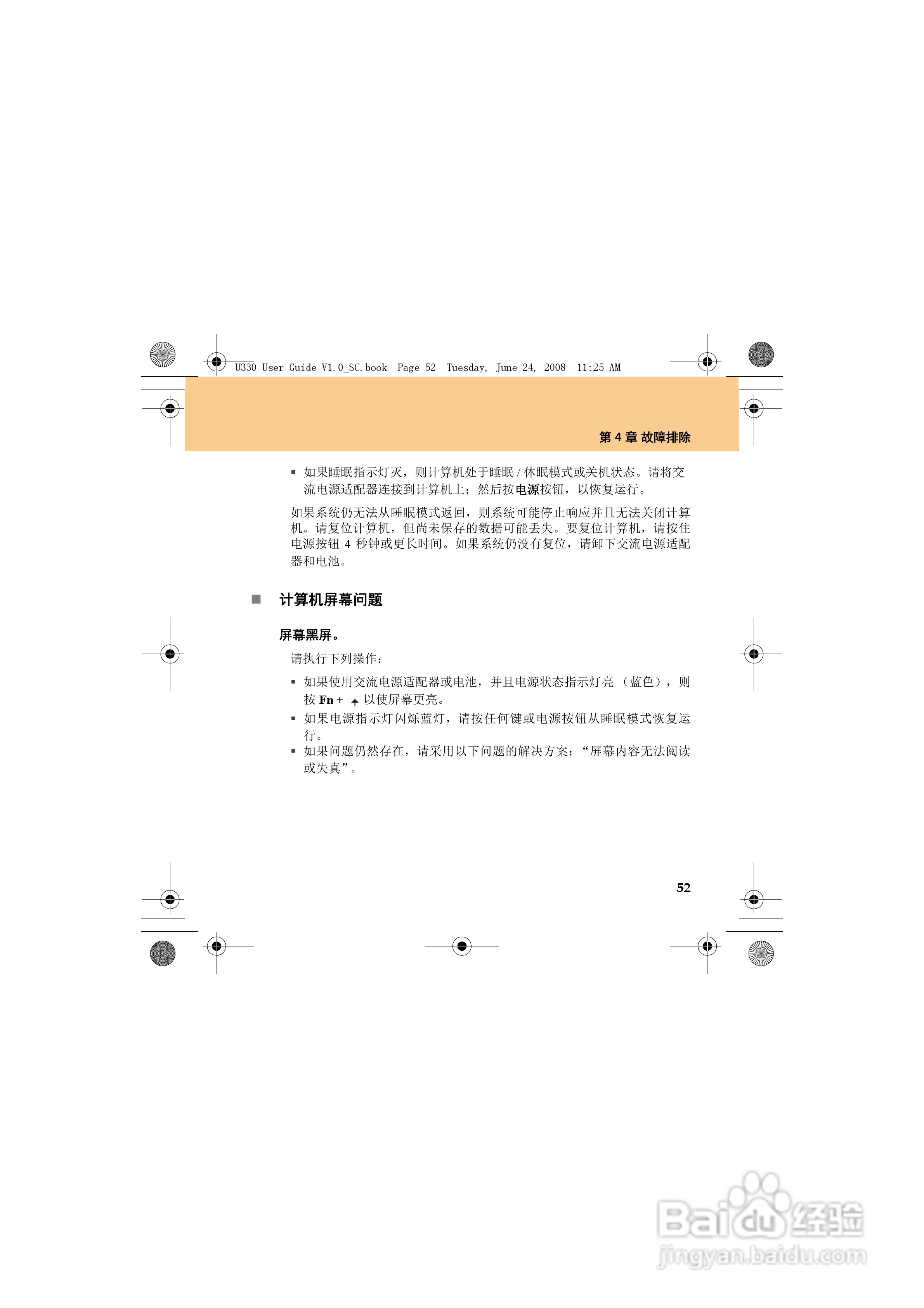 联想IdeaPad U330笔记本电脑使用说明书:[7]