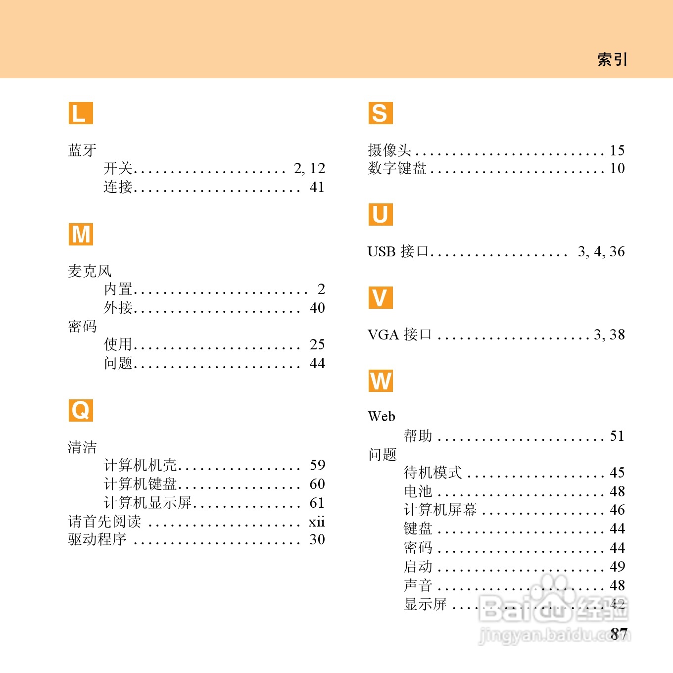 联想昭阳M10笔记本电脑使用说明书:[11]
