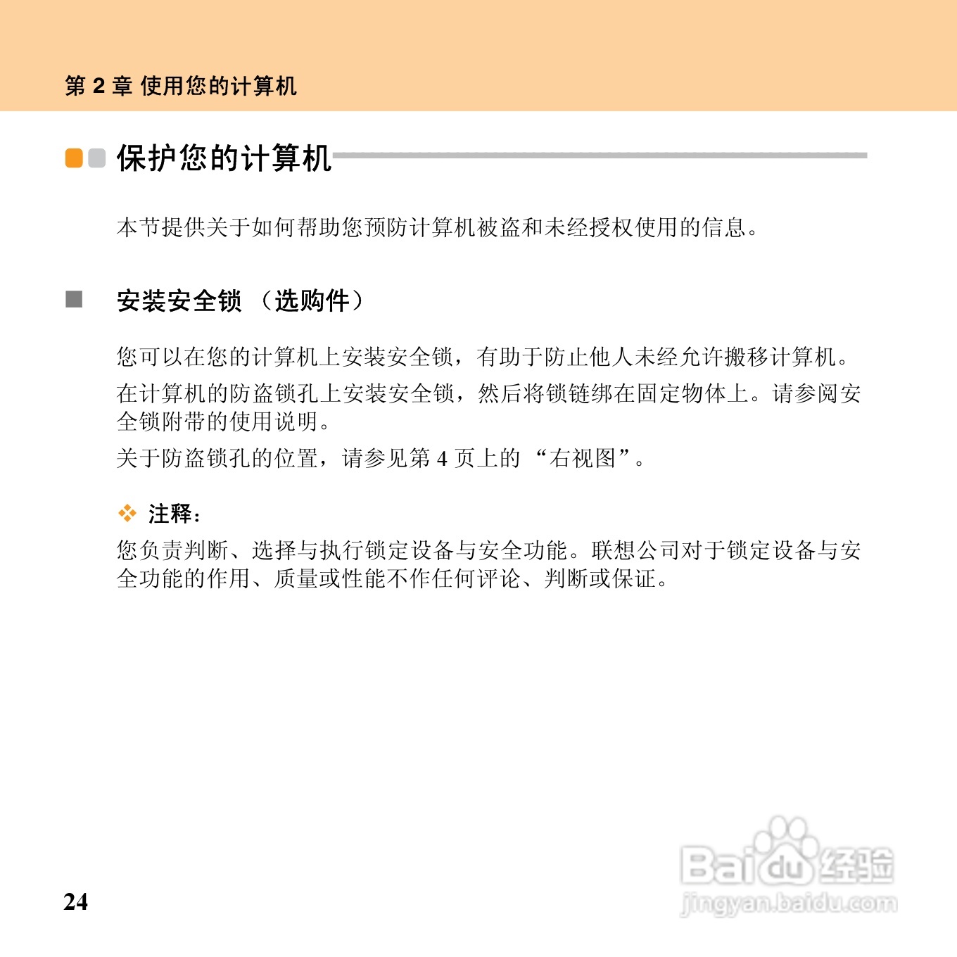 联想昭阳M10笔记本电脑使用说明书:[5]