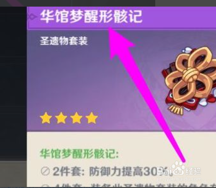 华馆梦醒形骸记怎么解锁