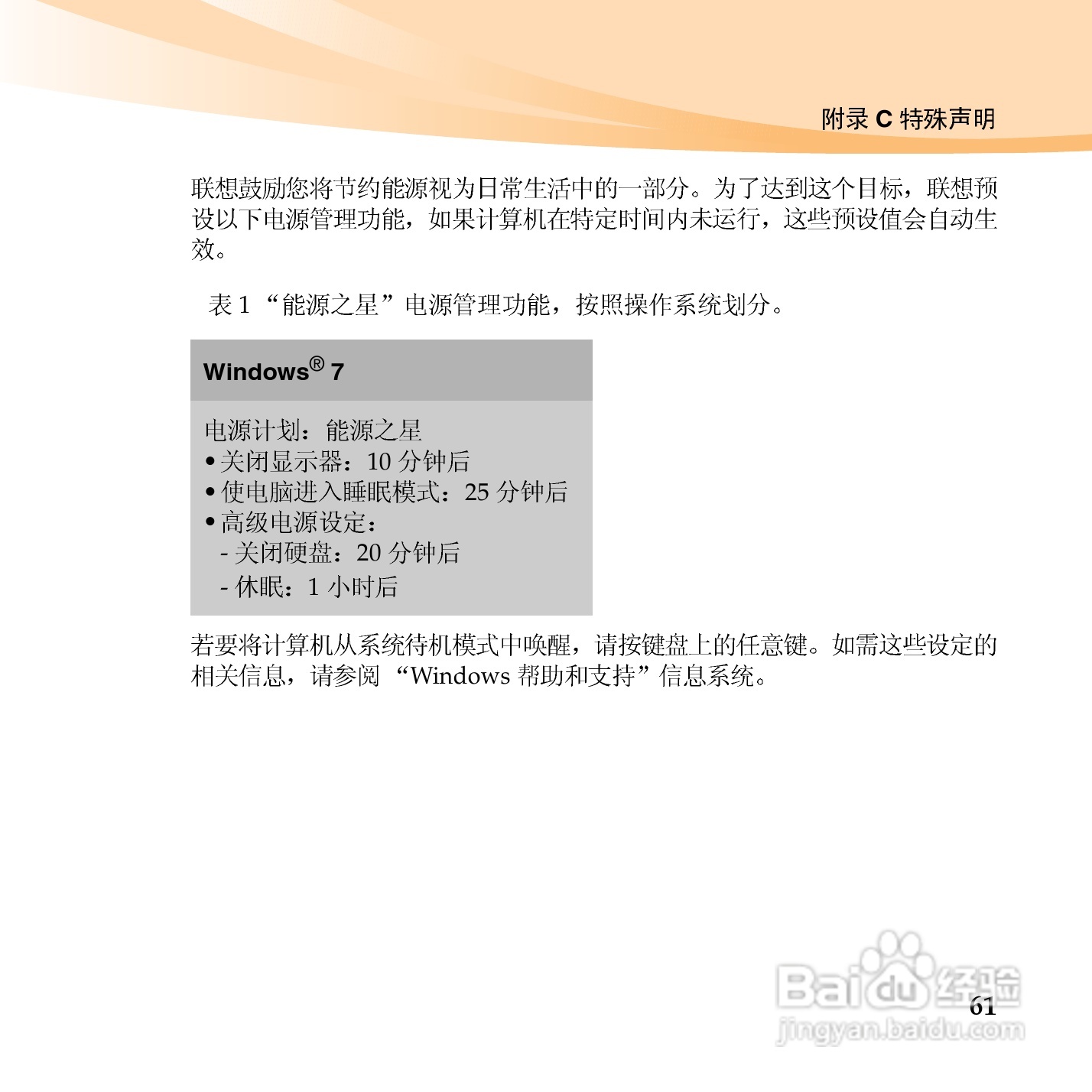 联想IdeaPad S10-3笔记本电脑使用说明书:[8]