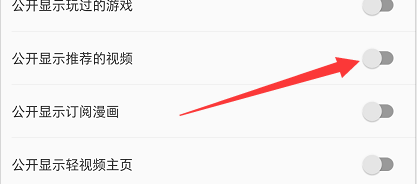哔哩哔哩怎么公开显示推荐的视频